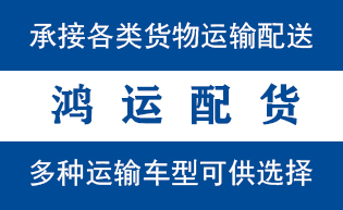 武城物流_武城物流运输_武城货运公司_武城发全国物...